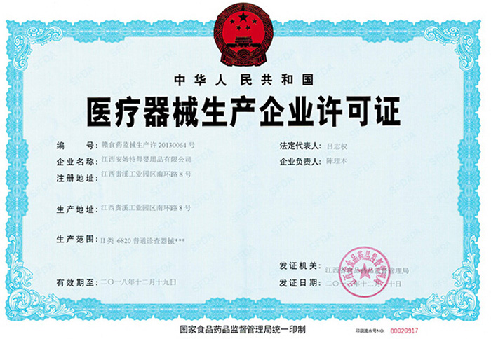 生產(chǎn)許可證