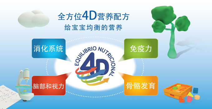 幼之本4D營(yíng)養(yǎng)配方