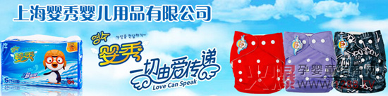 嬰秀母嬰用品正在孕嬰童行業(yè)崛起
