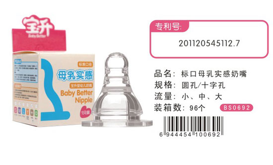 寶升標(biāo)口母乳實感奶嘴