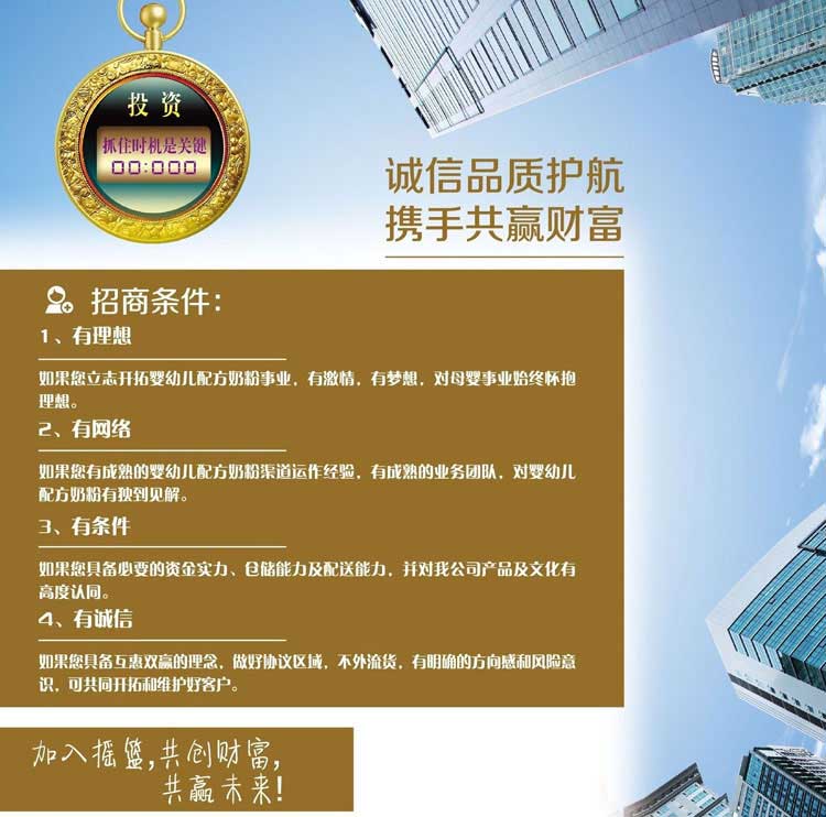 安聰兒金裝嬰幼兒乳粉招商條件