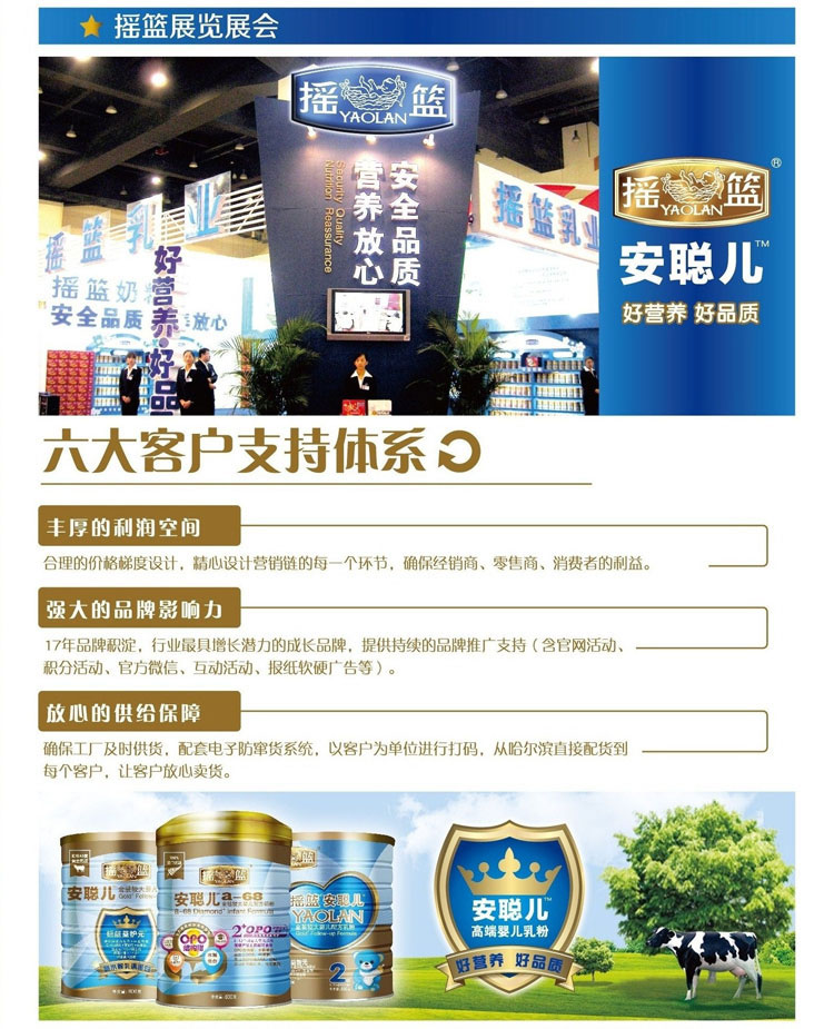 安聰兒金裝客戶支持體系