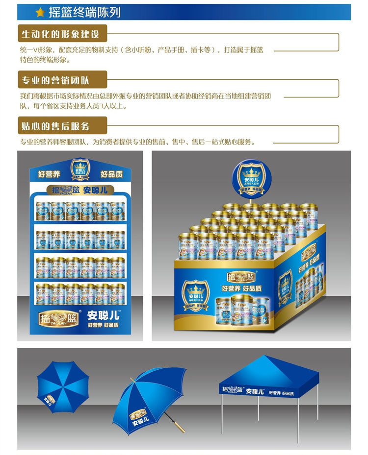 搖籃終端陳列