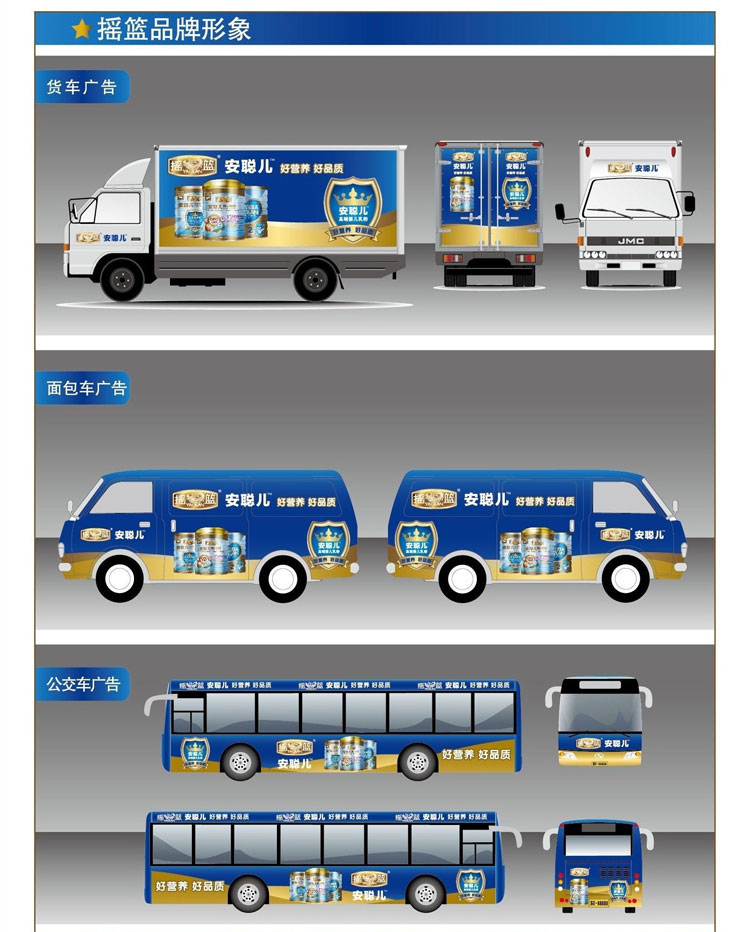 搖籃品牌形象