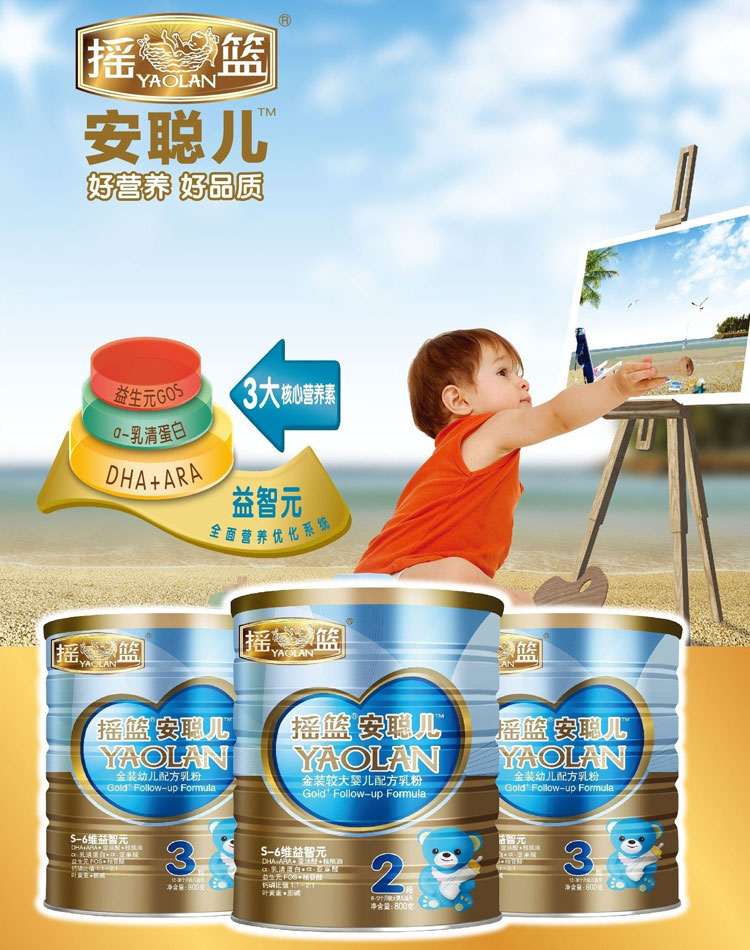 搖籃安聰兒嬰幼兒乳粉招商