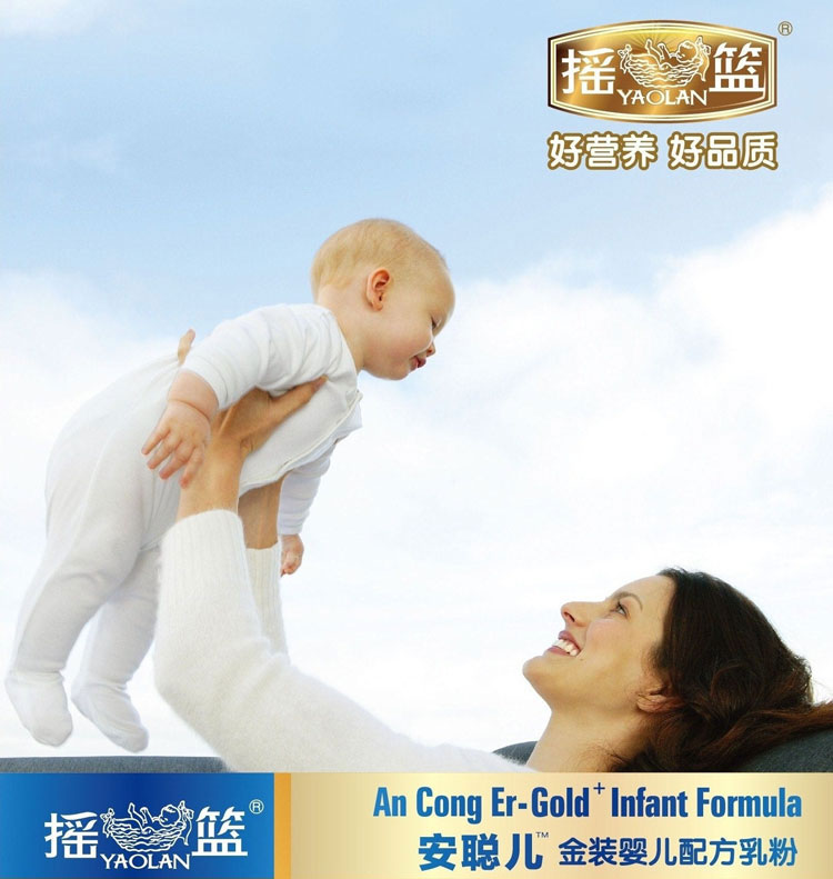 搖籃安聰兒嬰幼兒乳粉招商彩頁