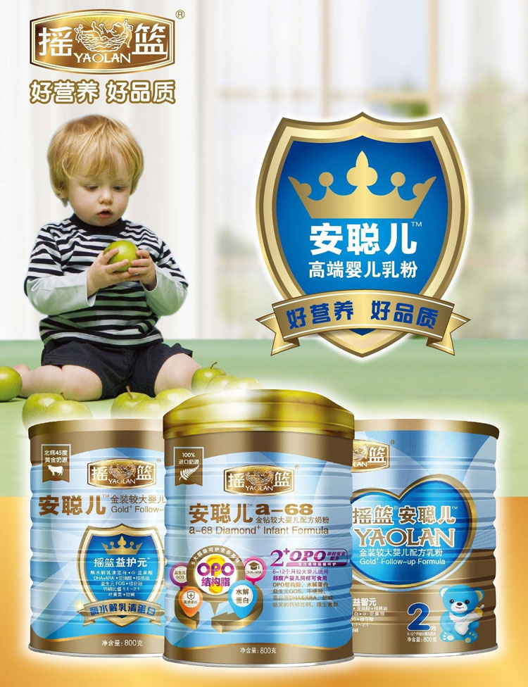 安聰兒嬰幼兒乳粉招商彩頁