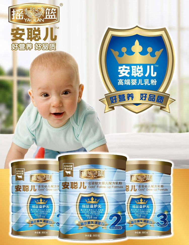 安聰兒嬰幼兒乳粉產(chǎn)品
