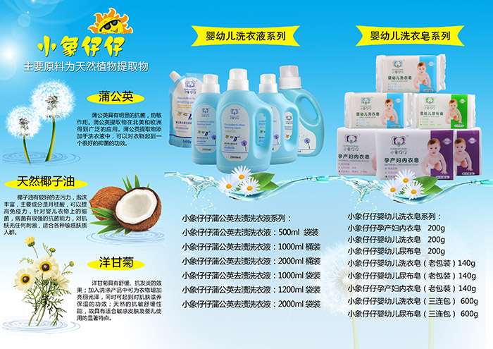 小象仔仔系列洗滌產(chǎn)品