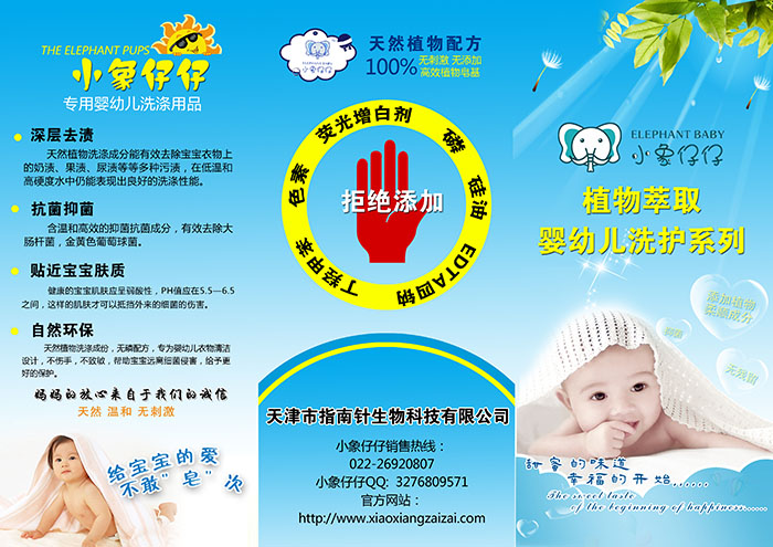 小象仔仔系列洗滌天然安全