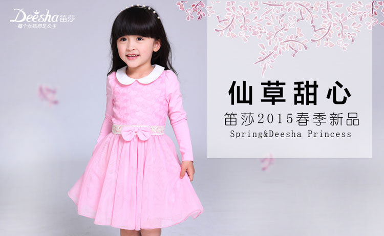 笛莎2015春季新品招商