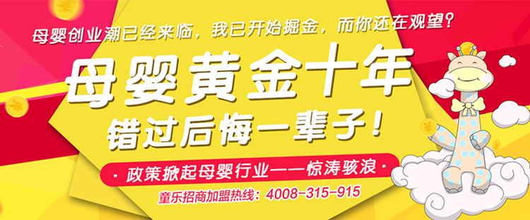 童樂(lè)火爆招商
