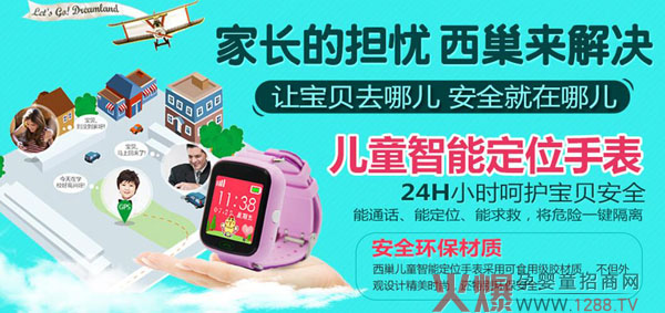 西巢能打電話的手表 喂~