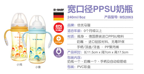  優(yōu)優(yōu)馬騮PPSU奶瓶寬口帶手柄