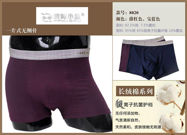 啤啤小魚(yú)男士緋紅銀離子抗菌內(nèi)褲
