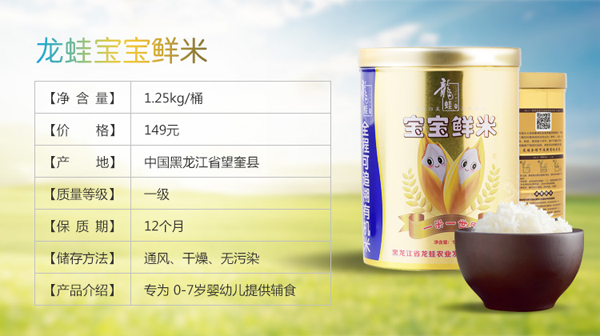 龍娃寶寶鮮米
