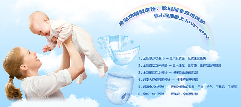 Joypretty嬌比特紙尿褲--全新功能型設(shè)計(jì)