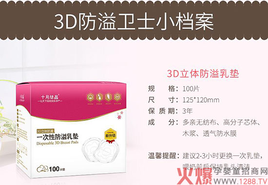 十月結(jié)晶防溢乳墊產(chǎn)品特點(diǎn)
