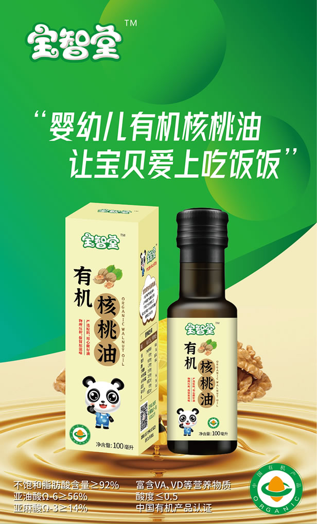 寶智堂核桃油-02.jpg