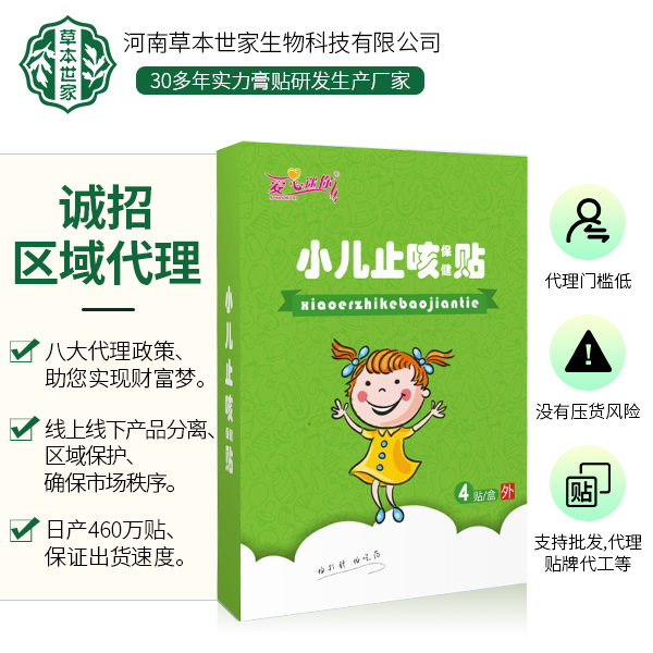 小兒止咳貼.jpg