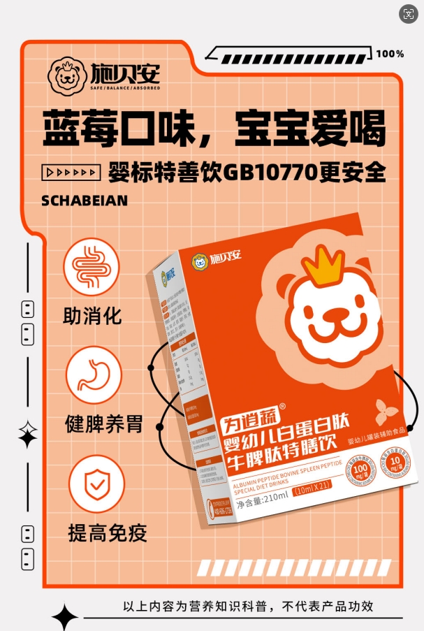 施貝安嬰標(biāo)特膳+雙肽+藥膳配.png