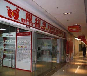 愛(ài)幼多整體形象