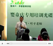 嬰童店金牌導(dǎo)購(gòu)技巧（上）1