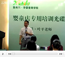 嬰童店金牌導(dǎo)購(gòu)技巧（下）1