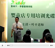 嬰童店金牌導(dǎo)購(gòu)技巧（下）2