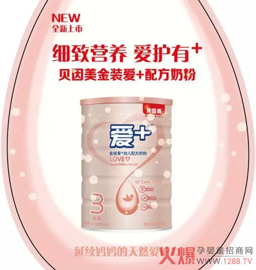 貝因美嬰幼兒奶粉新品上市 延續(xù)媽媽的天然愛護(hù)力