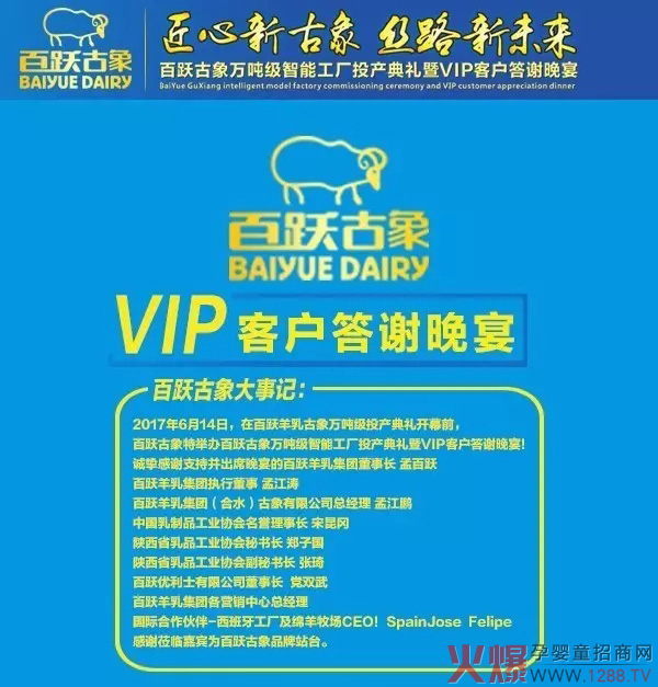 百躍古象智能工廠投產(chǎn)典禮暨VIP客戶答謝晚宴圓滿成功
