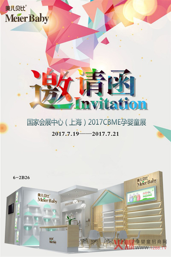 美兒貝比邀您共享2017CBME品牌盛宴 七月上海不見不散
