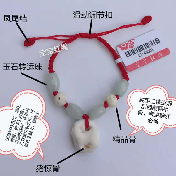 寶寶紅繩-精雕豬驚骨.jpg