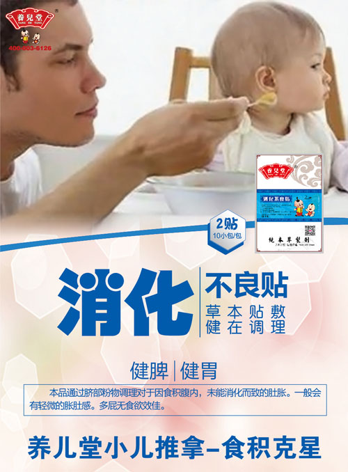 養(yǎng)兒堂消化不良貼.jpg