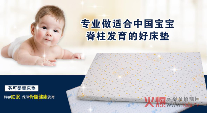 芬可嬰童床墊的招商優(yōu)勢