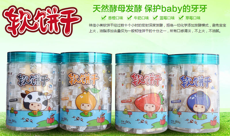 味佳小美軟餅干系列產(chǎn)品.jpg