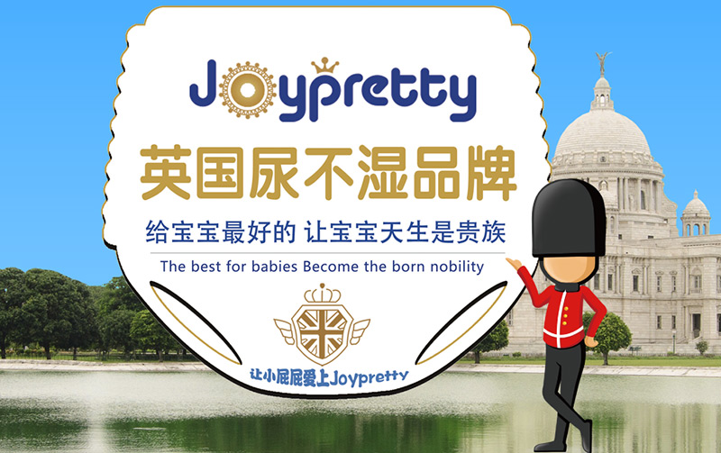 英國(guó)尿不濕品牌--Joypretty嬌比特紙尿褲.jpg