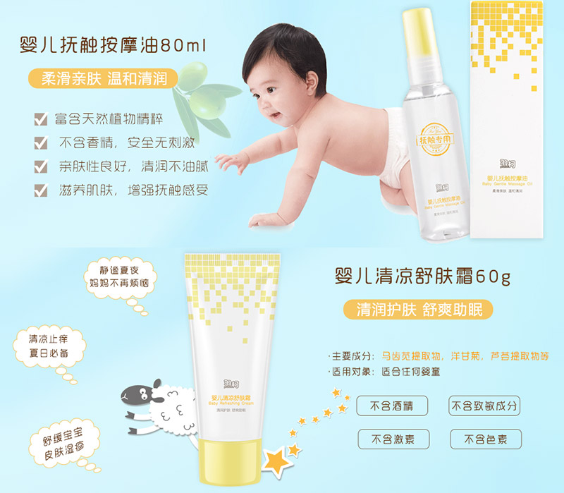 羽柯嬰童護(hù)膚系列產(chǎn)品招商.jpg