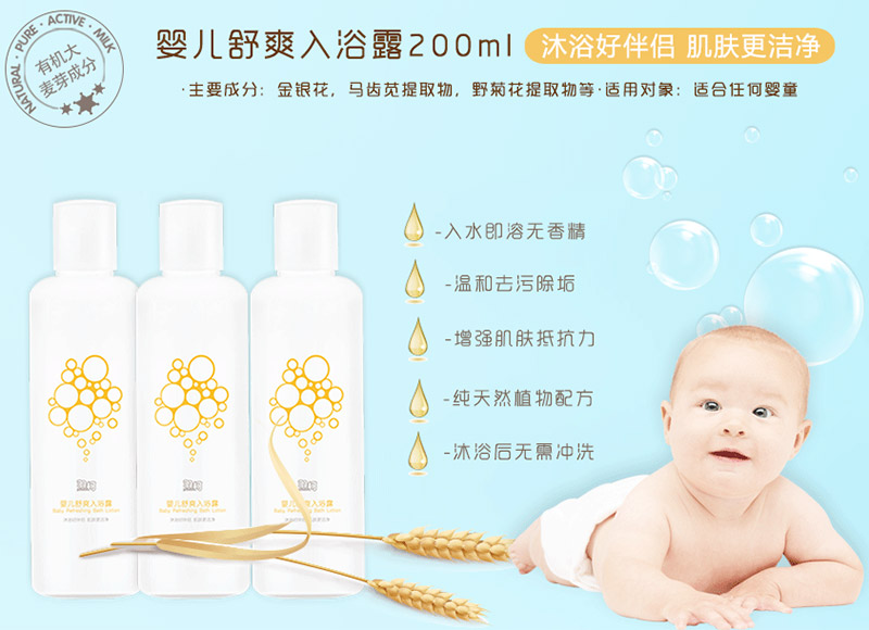 羽柯嬰童洗浴系列--嬰兒舒爽入浴露.jpg