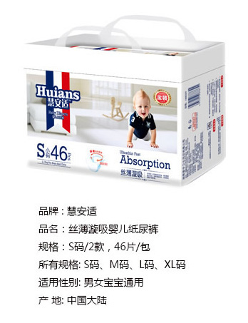 慧安適絲薄漩吸嬰兒紙尿褲S碼46片.jpg