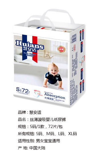 慧安適絲薄漩吸嬰兒紙尿褲S碼72片.jpg