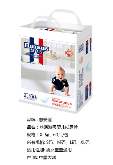 慧安適絲薄漩吸嬰兒紙尿片XL碼.jpg