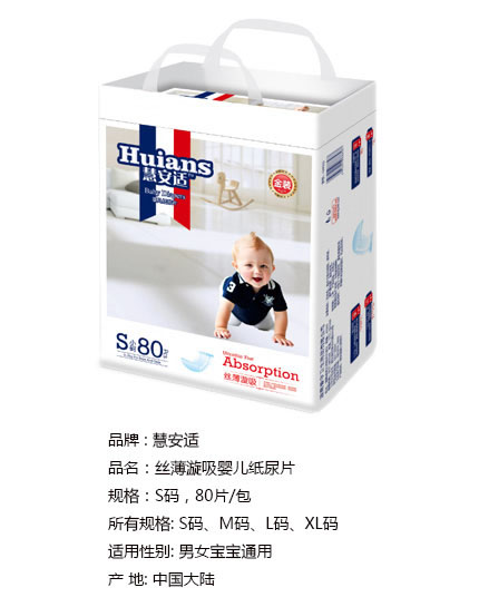 慧安適絲薄漩吸嬰兒紙尿片S碼.jpg