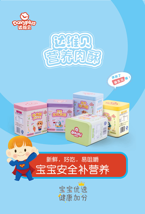 達(dá)維貝營養(yǎng)肉酥.jpg