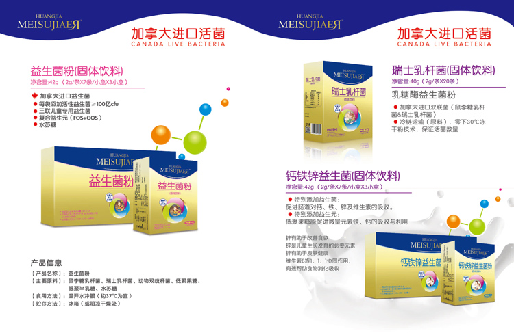 益生菌粉.jpg