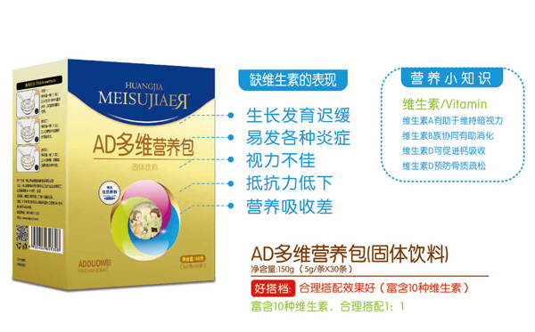 美佳兒AD多維營養(yǎng)包.jpg