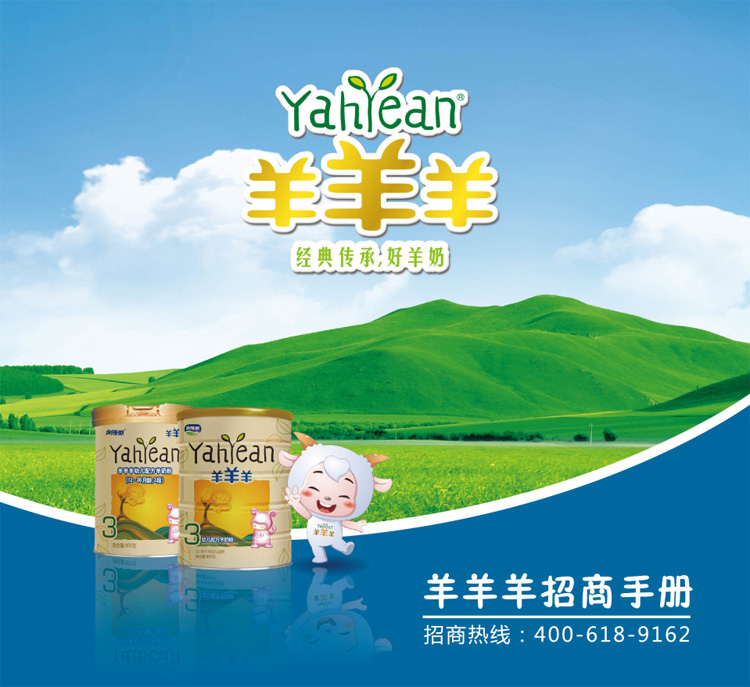 羊羊羊招商手冊.jpg