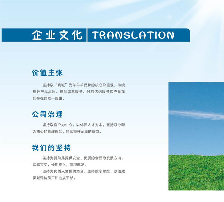 羊羊羊的企業(yè)文化.jpg