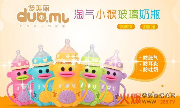 多美麗：這里有健康的、優(yōu)質(zhì)的、萌萌的小奶瓶