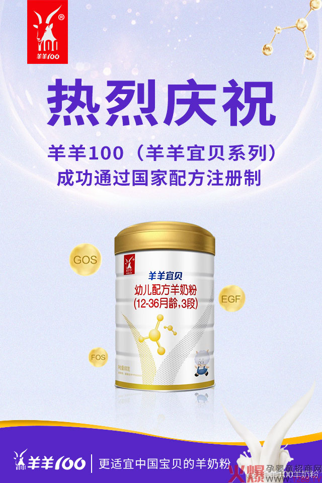 羊羊宜貝羊奶粉3個配方全部通過配方注冊 包裝全新升級